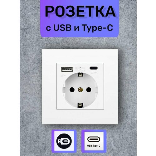 Розетка с USB и Type-C белая