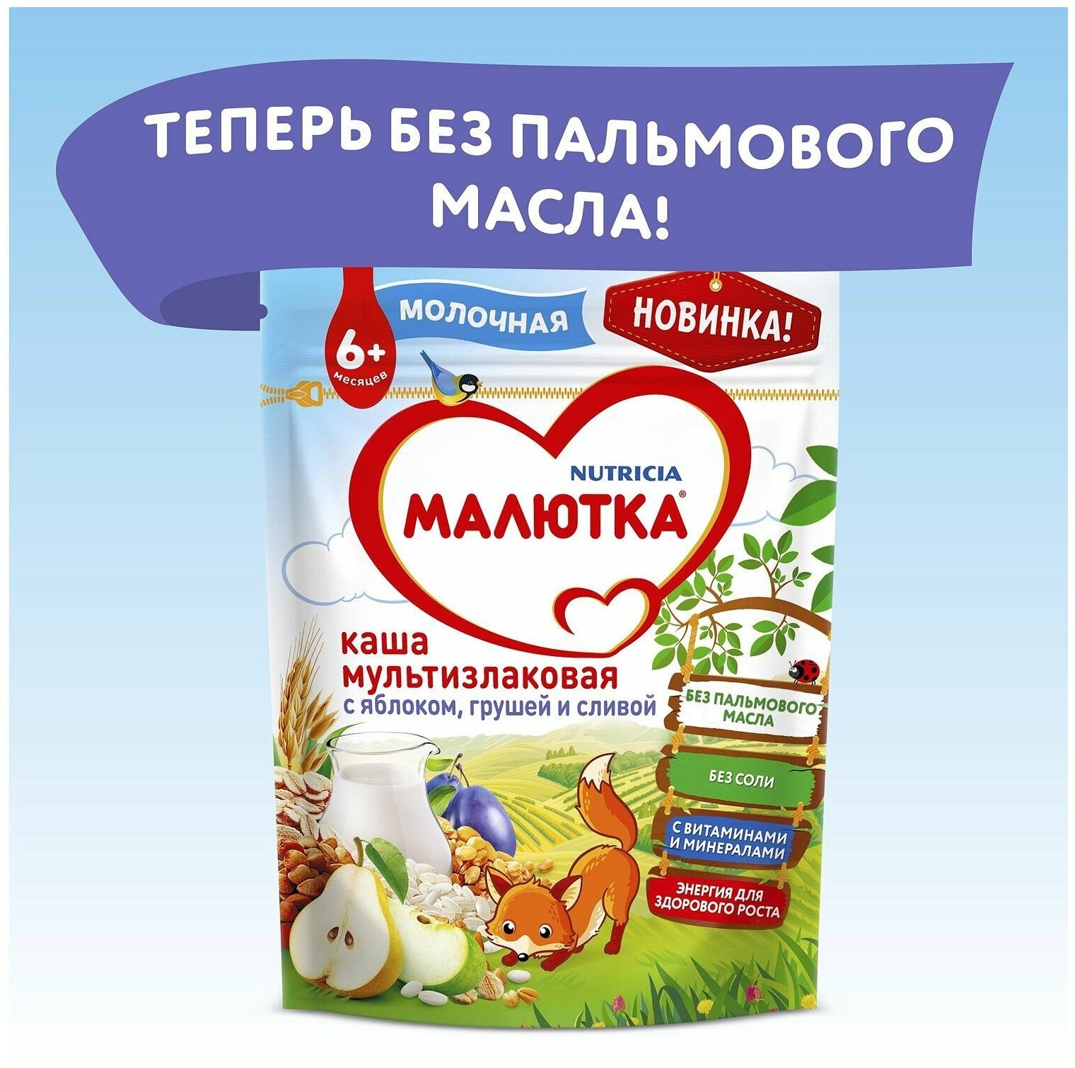 Каша Малютка, молочная мультизлаковая, 220 г, пауч - фото №6