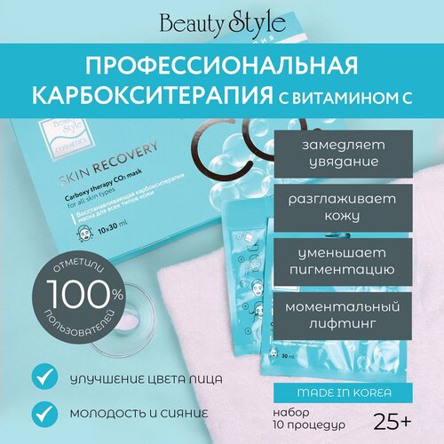 Beauty Style, Карбокситерапия для лица и шеи безинъекционная очищающая пузырьковая кислородная маска, 10шт