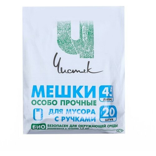 Мешки для мусора с ручками 45 л, «Чистяк», ПНД, 15 мкм, набор 20 шт, 32 х 22 х 64 см