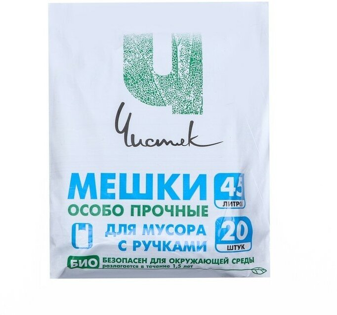 Мешки для мусора с ручками 45 л, «Чистяк», ПНД, 15 мкм, набор 20 шт, 32 х 22 х 64 см