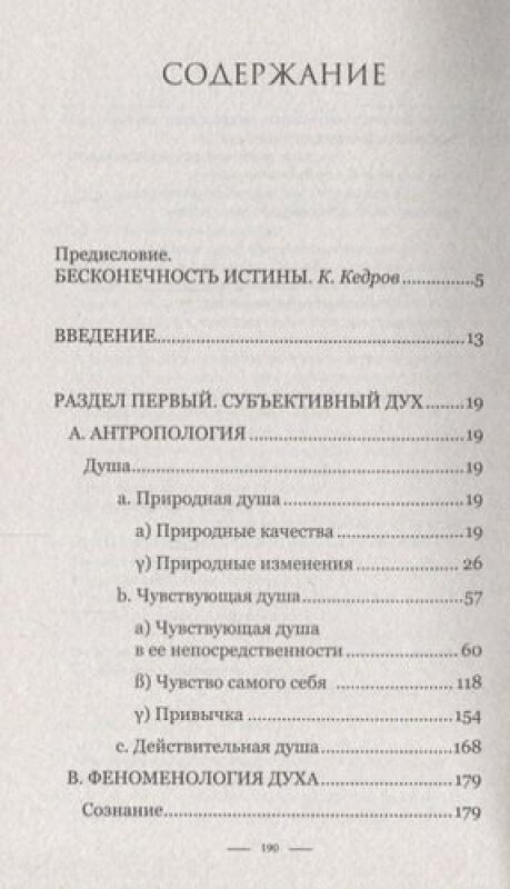 Философия духа (Гегель Георг Вильгельм Фридрих) - фото №4