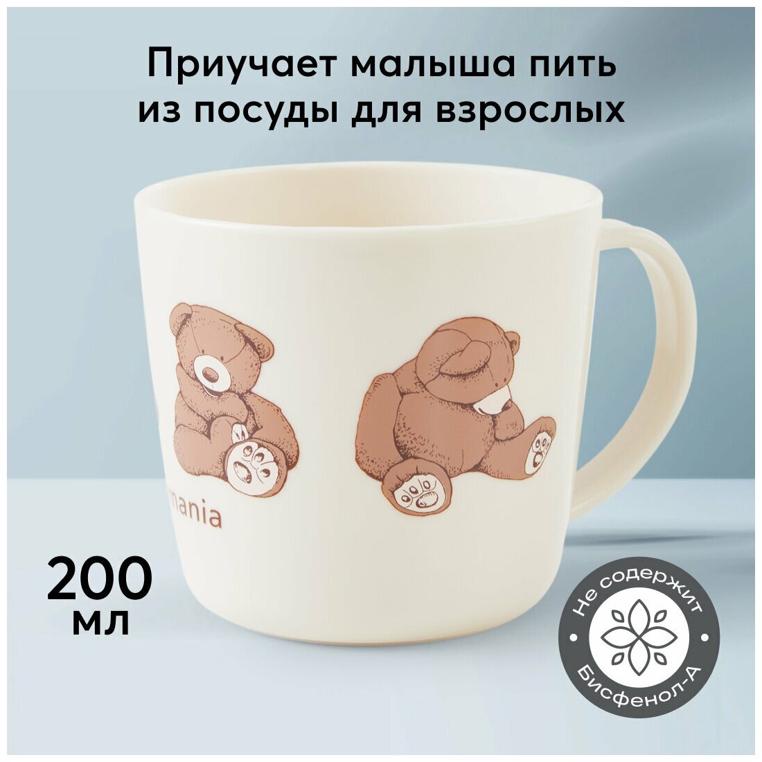 15006, Кружка детская ударопрочная Happy Baby в цветочек пластиковая, чашка, посуда детская, с мишками, бежевая, 200мл