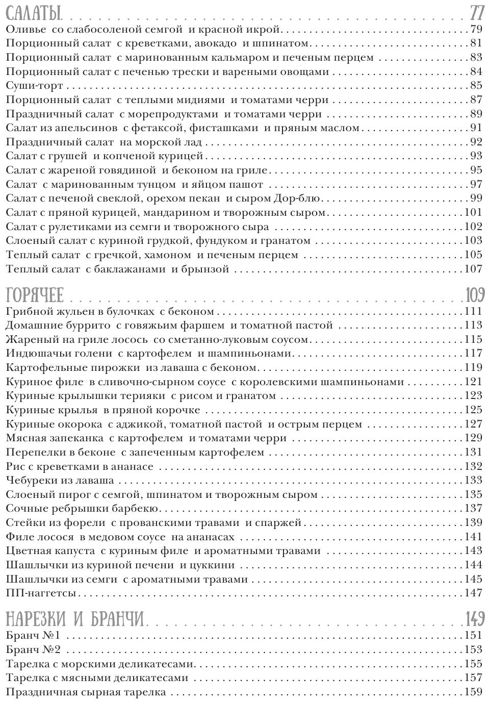 Мама на кухне. Оригинальные блюда для будней и праздников - фото №4