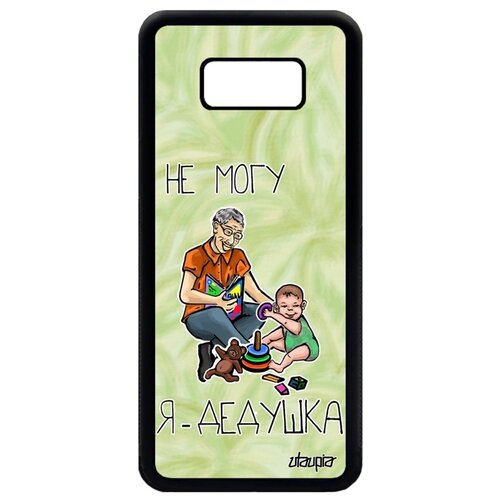 фото Чехол на мобильный galaxy s8 plus, "не могу - стал дедом!" комикс карикатура utaupia