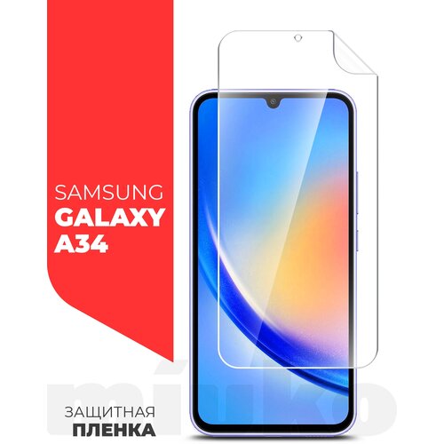 Защитная пленка на Samsung Galaxy A34 (Самсунг Галакси А34) на Экран прозрачная гидрогелевая силиконовая клеевая основа полноклеевое, Miuko защитная пленка на samsung galaxy m33 самсунг галакси м33 на экран матовая гидрогелевая силиконовая клеевая основа полноклеевое miuko