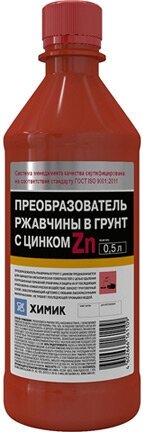 Преобразователь ржавчины с цинком Химик 05л арт.66161109