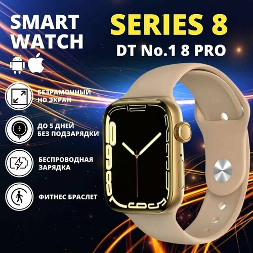 Умные часы Smart Watch 8 PRO DT No.1, 45 мм, цвет золотой; смарт часы женские, мужские, спортивные, фитнес часы 8 серии, 45mm