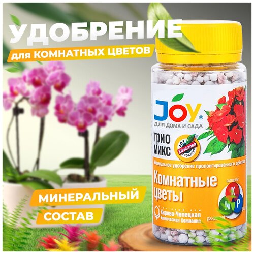 Удобрение комплексное JOY трио микс Комнатные растения, 100 гр / Удобрение для комнатных растений/ бегоний, азалий, драцены