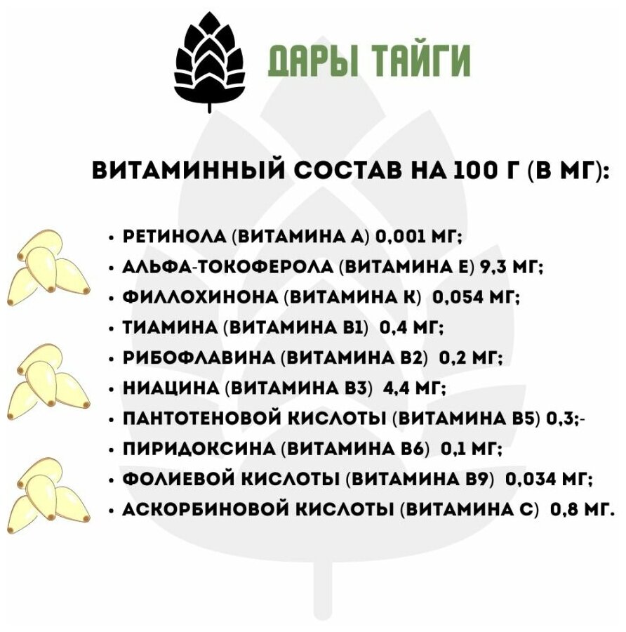 Сибирский кедровый орех очищенный 200гр. - фотография № 3