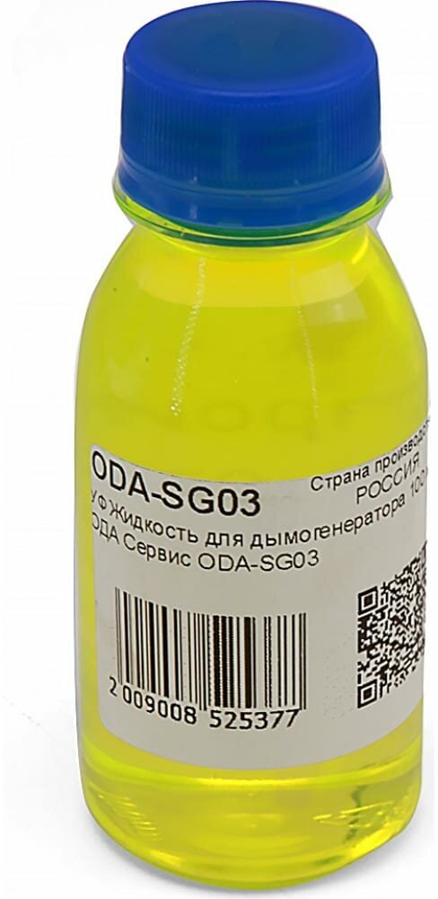 ОДА Сервис УФ Жидкость для дымогенератора 100 мл ODA-SG03