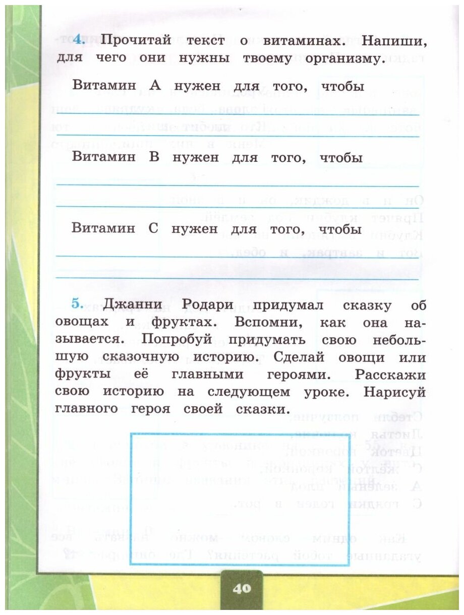 Окружающий мир. 1 класс. Тетрадь для практических работ № 2 к УМК Плешакова А.А. - фото №3