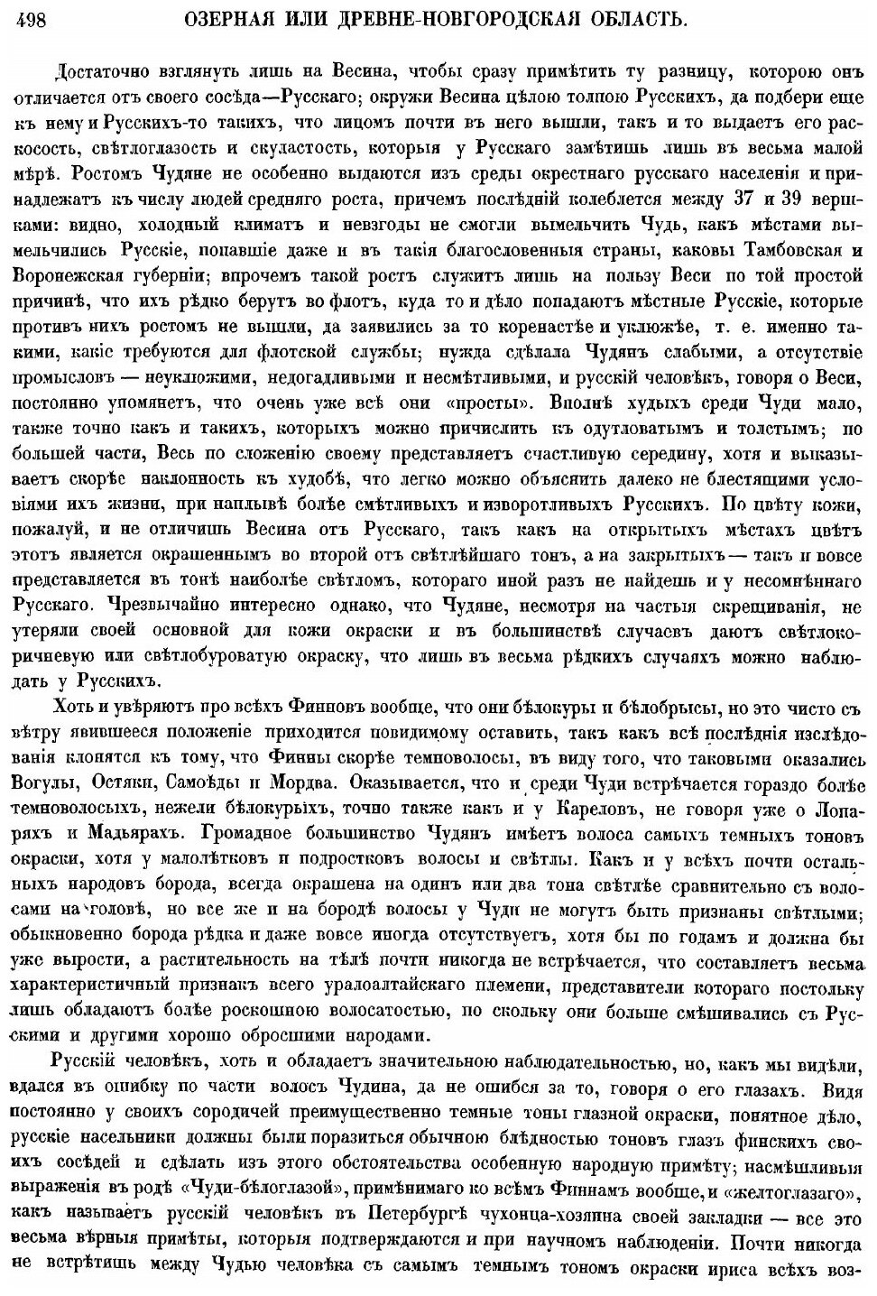 Книга Живописная Россия, том I, Часть Вторая - фото №7