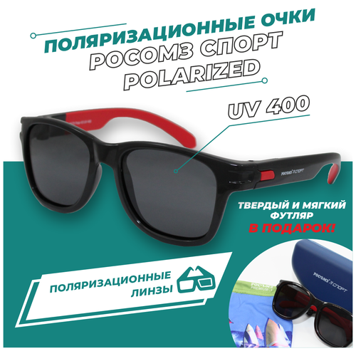 Солнцезащитные очки РОСОМЗ, прямоугольные, спортивные, ударопрочные, складные, с защитой от УФ, поляризационные, черный