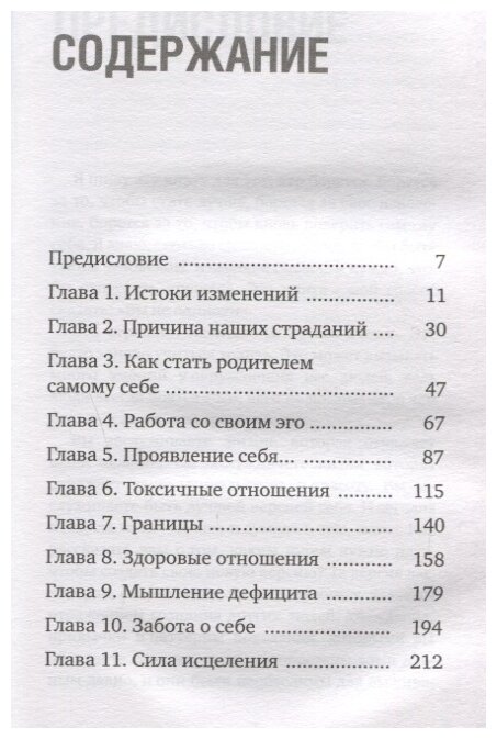 Работа с подсознанием. Путь к исцелению и осознанной жизни - фото №3