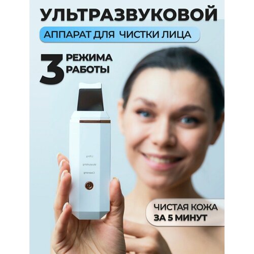 beauty star аппарат механической чистки лица брашинг lw 019 Ультразвуковая чистка. Косметологический, многофункциональный, беспроводной аппарат для чистки кожи лица, лифтинга и увлажнения