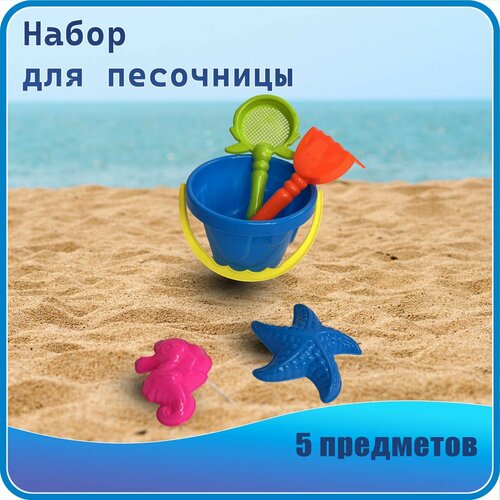 Набор игрушек для песка, игры в песочнице