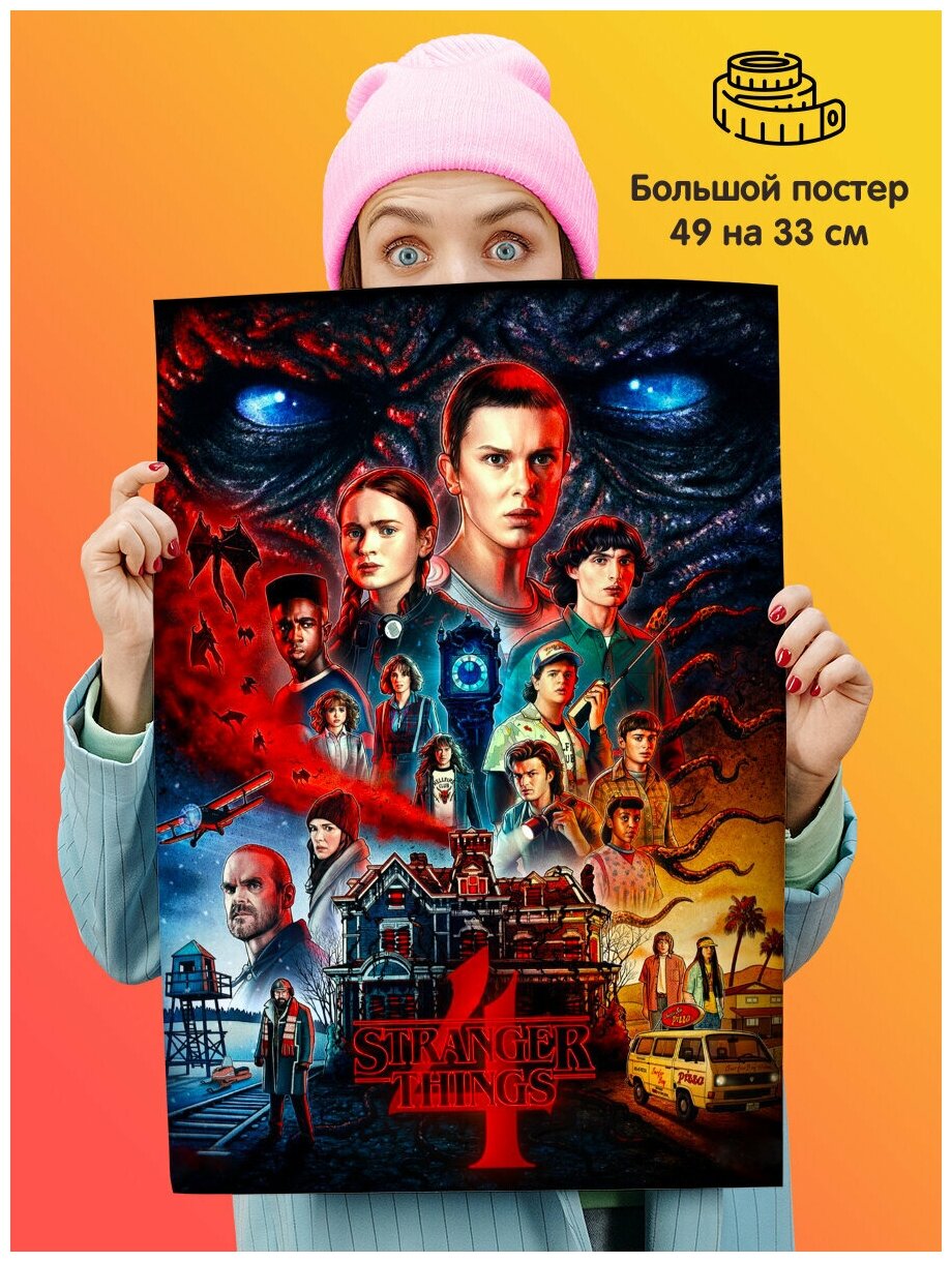 Плакат постер сериал очень странные дела