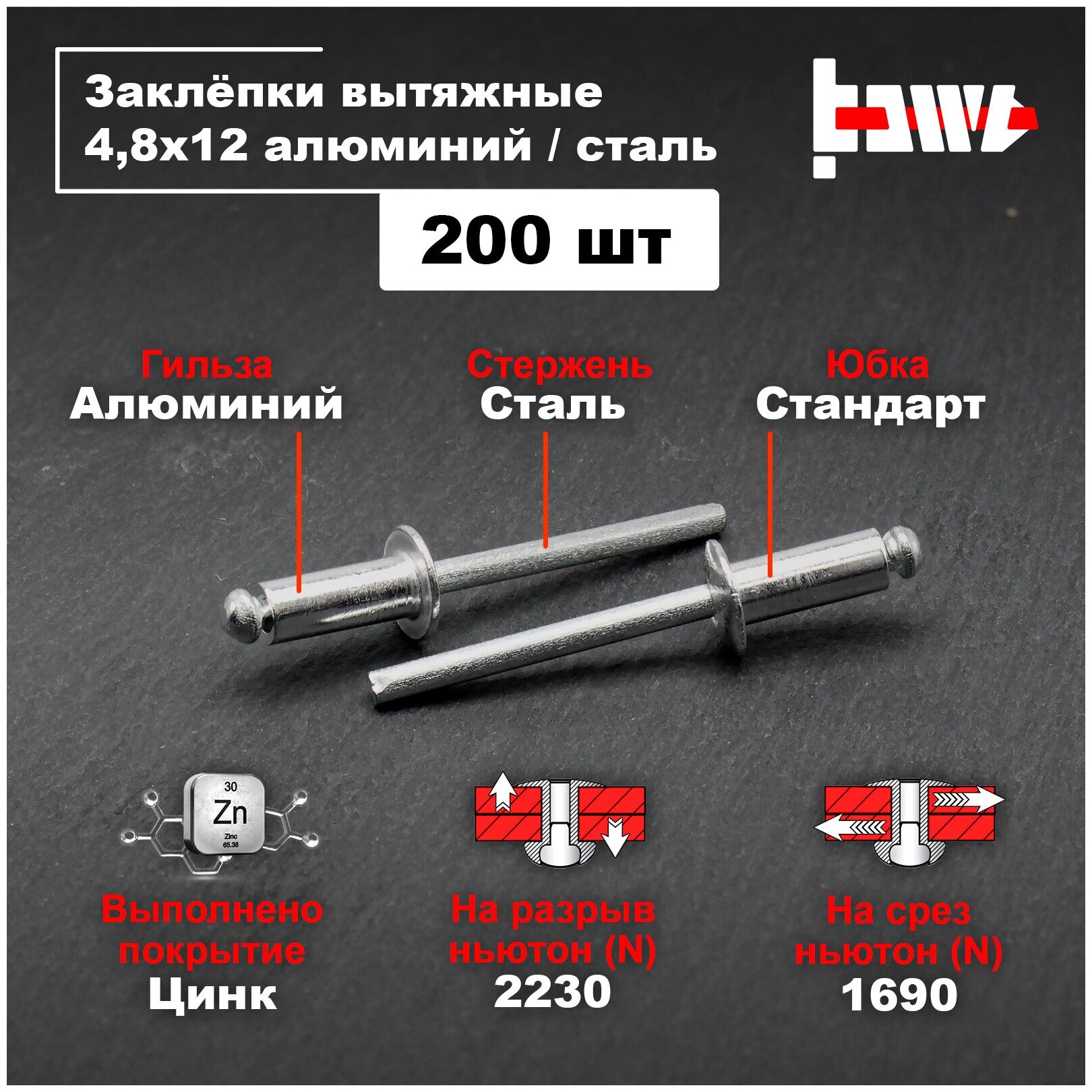 Заклёпки вытяжные, для заклёпочника, алюминиевые 4,8х12 200 шт