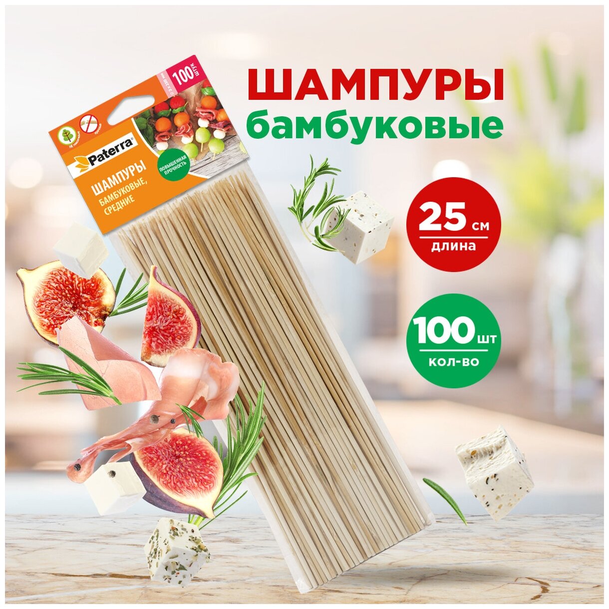 Набор шампуров для шашлыка бамбук 100 штук d=3 мм х 250 мм PATERRA