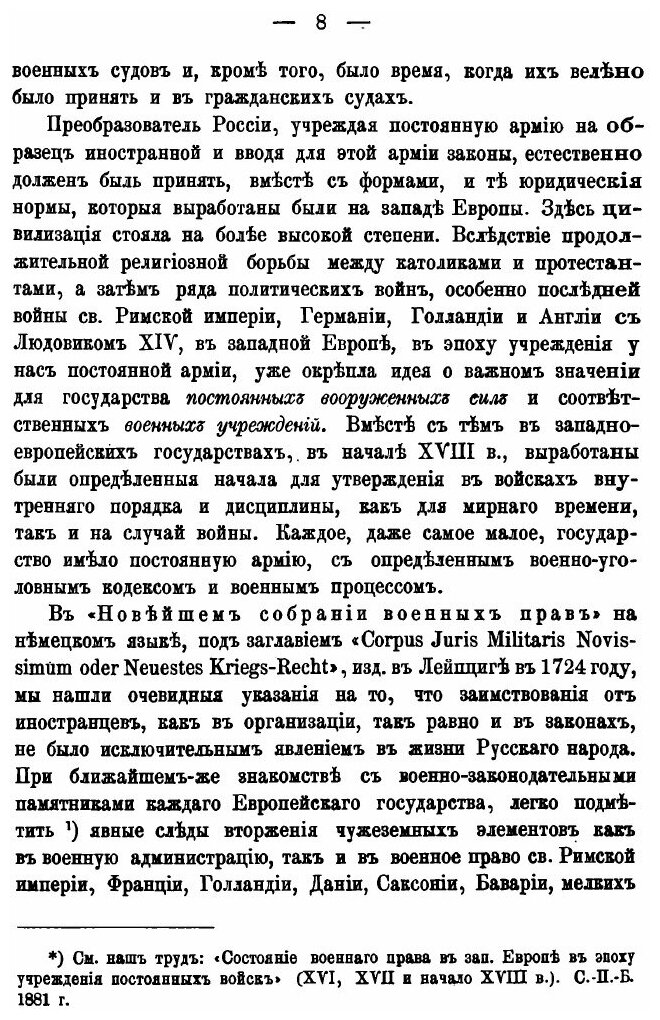 Книга Происхождение Артикула Воинского и Изображения процессов петра Великого по Уставу... - фото №4