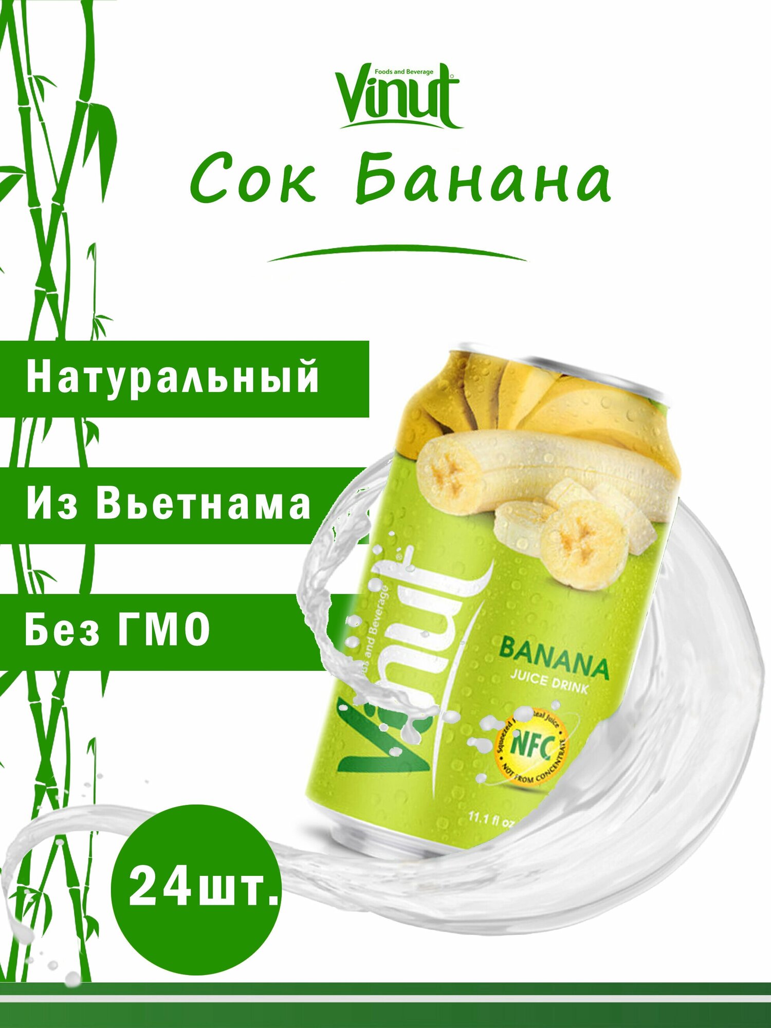 Vinut Напиток сокосодержащий безалкогольный негазированный "Сок Банана", 330мл, набор 24шт. экзотические фруктовые напитки