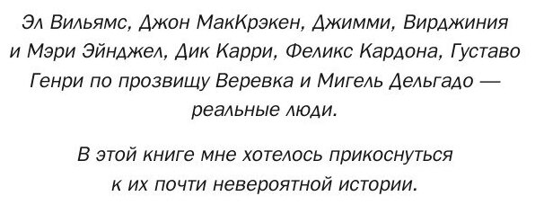 Книга Икар (Васкес-Фигероа Альберто) - фото №7