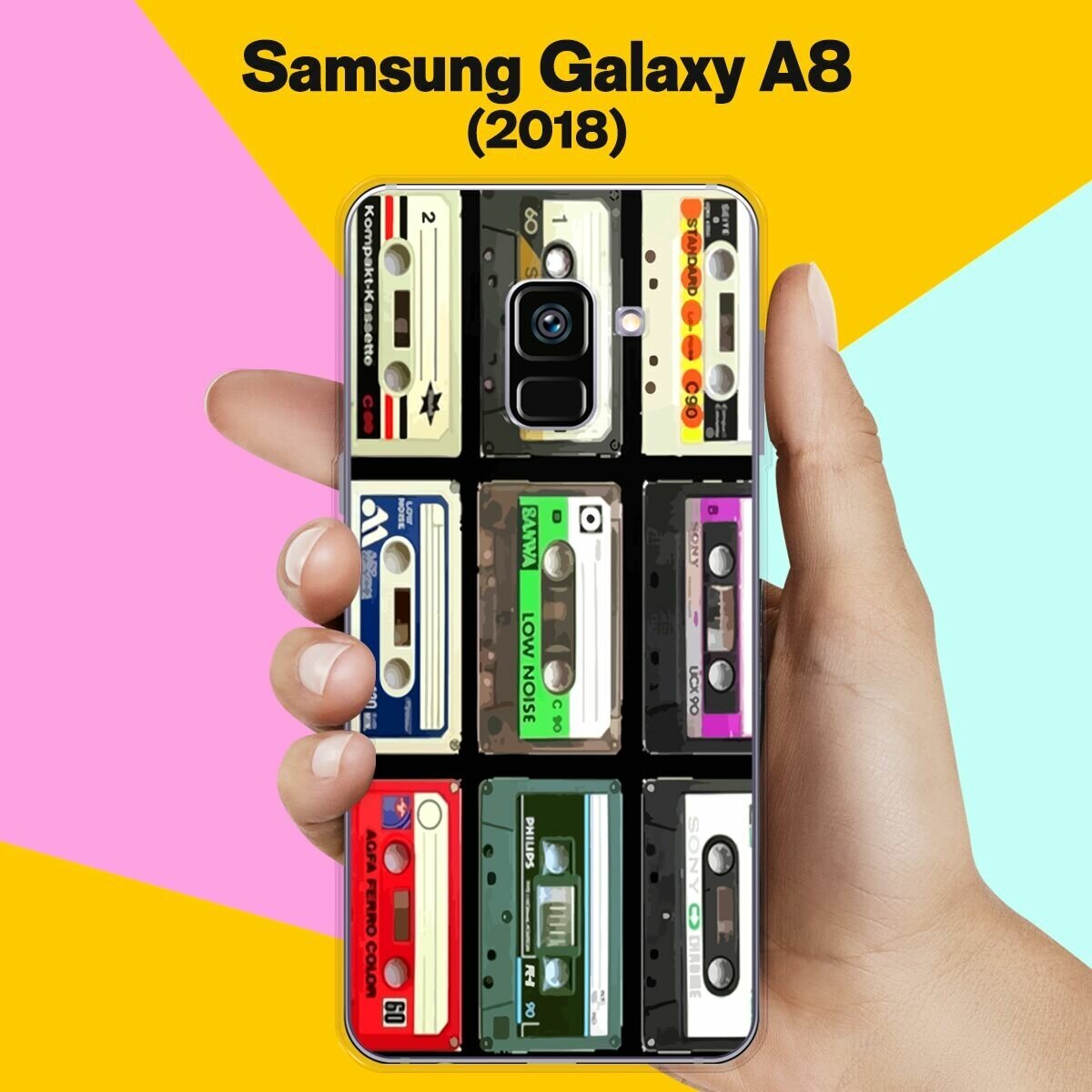 Силиконовый чехол на Samsung Galaxy A8 (2018) Кассеты / для Самсунг Галакси А8 2018
