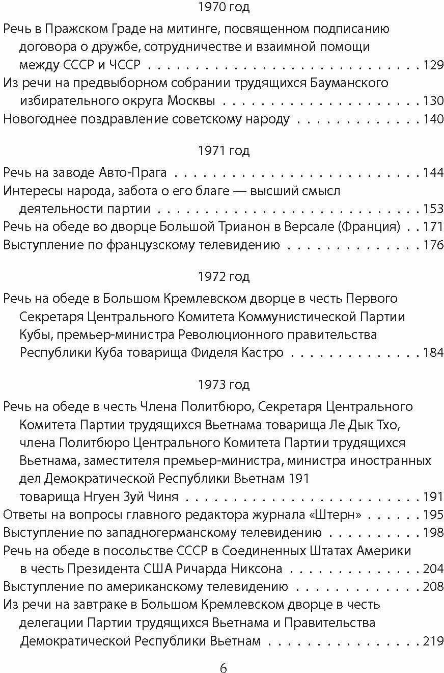 Как управлять сверхдержавой (Брежнев Леонид Ильич) - фото №7