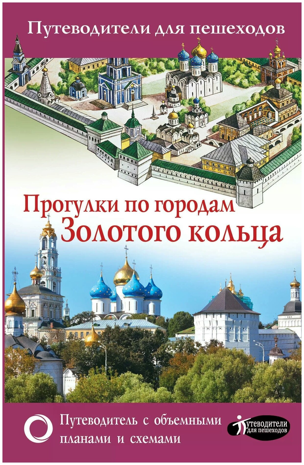 Прогулки по городам Золотого кольца - фото №1
