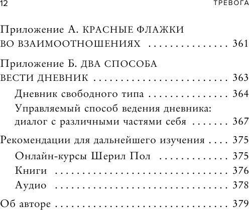 Тревога. Как справиться со страхом и беспокойством - фото №11