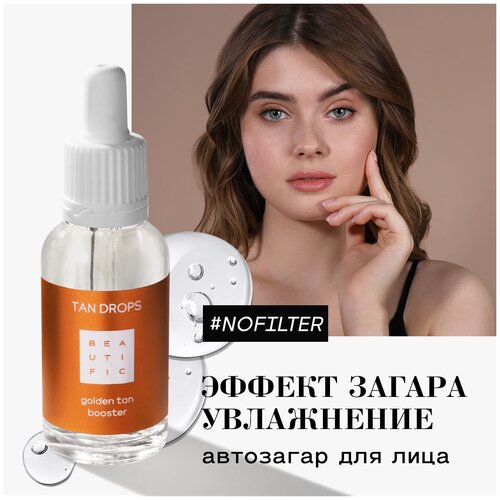 многофункциональные капли для загара мини формат st tropez self tan luxe tan tonic drops 5ml BEAUTIFIC Капли автозагар для лица TAN DROPS, увлажняющий, ровный загар с гиалуроновой кислотой, 30мл