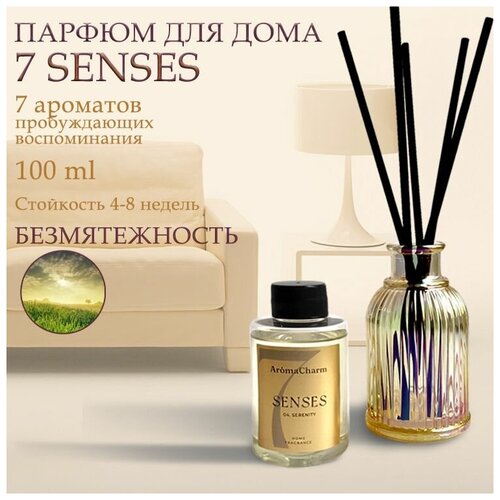 7Senses Ароматизатор для дома с палочками/ ароматический диффузор безмятежность, подарок на новый ГОД