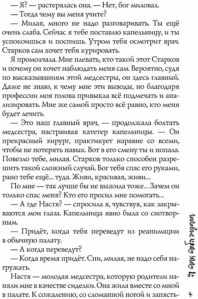 Я так тебя ждала (Безрукова Елена) - фото №6