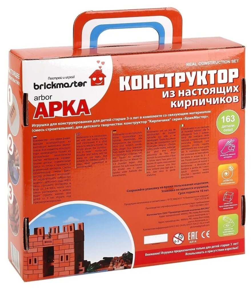 Конструктор Построй и играй! Briсkmaster "арка" из настоящих кирпичиков (163 деталей)