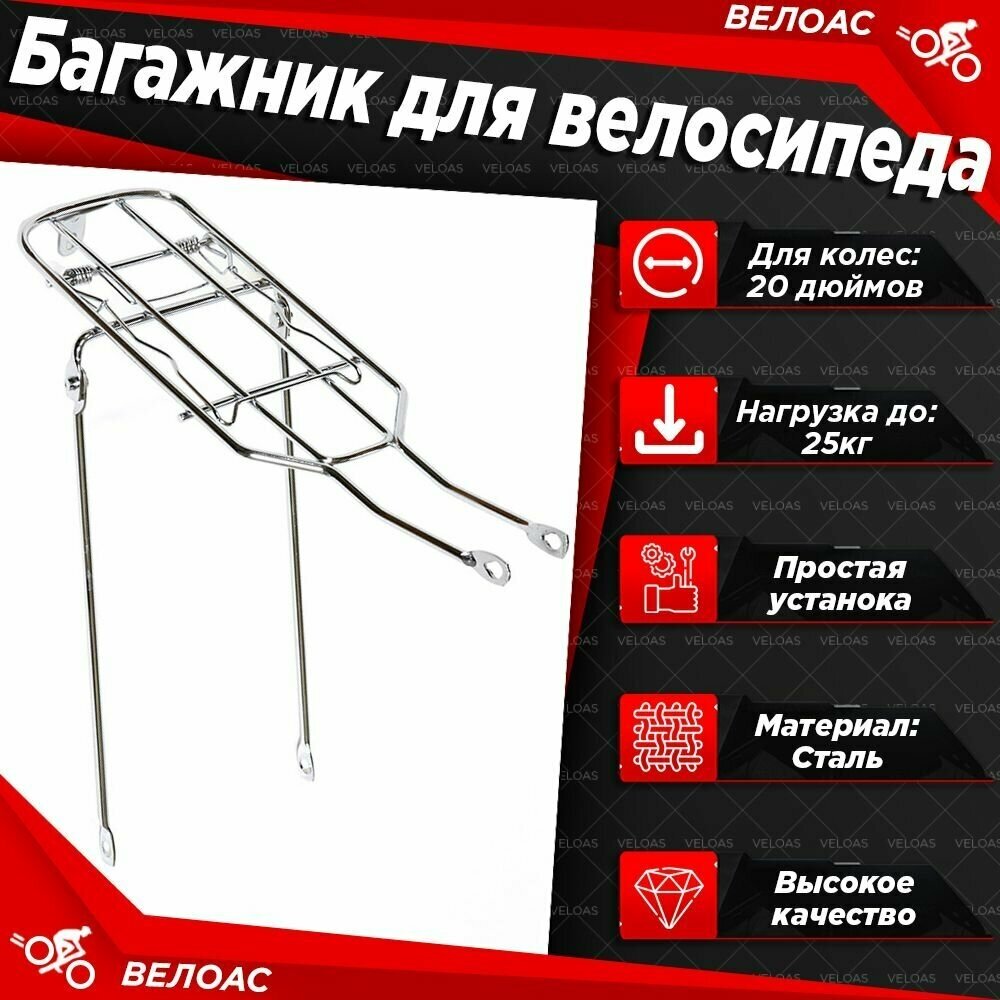 Багажник для велосипеда стальной велосипедов 20 стальной, хромированный