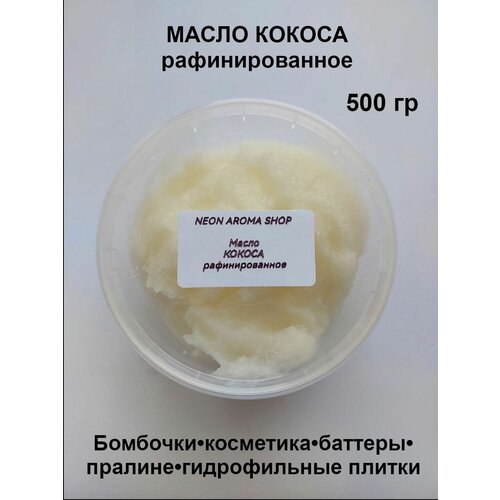 Масло кокоса рафинированное косметическое grosheff масло для тела кокоса рафинированное 160 г