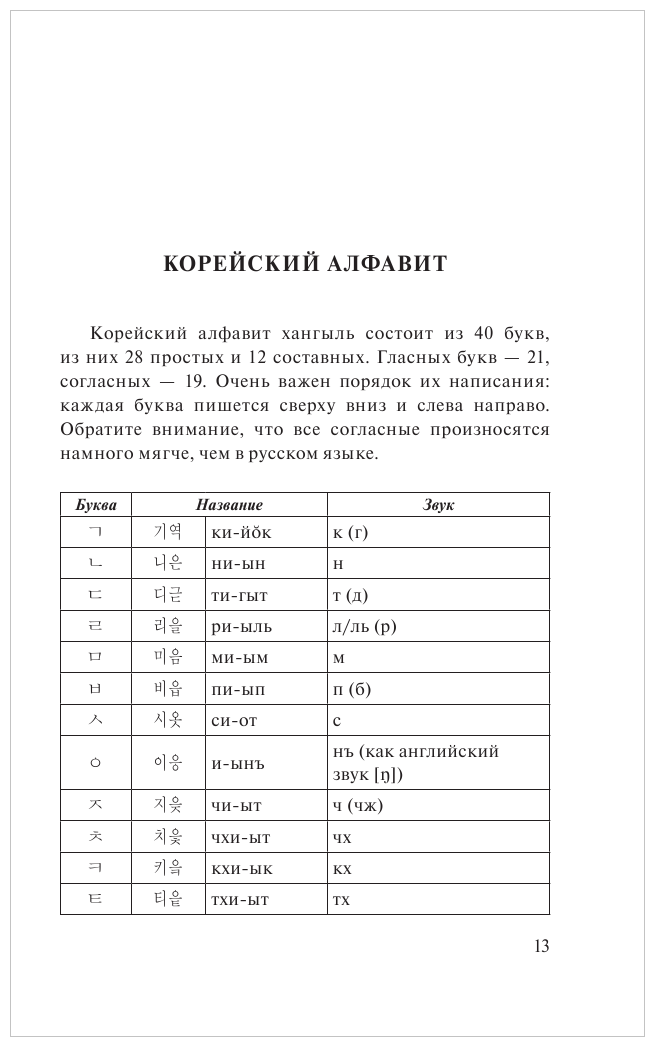 Корейский язык. 4 книги в одной - фото №9