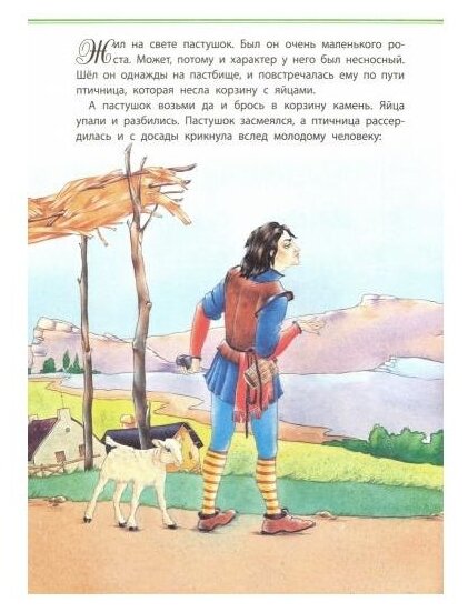 Пастушок – малый росток (Группа авторов) - фото №2