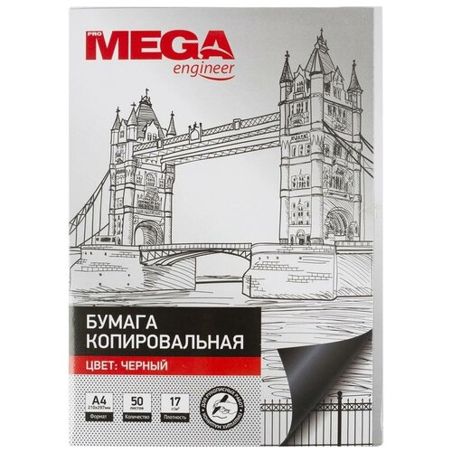 Бумага копировальная черная ProMEGA (А4, 50 листов) бумага копировальная черная promega а4 50 листов