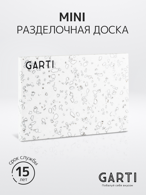 Garti Сервировочная (разделочная) доска Garti MINI Dalmatin Solid. surface