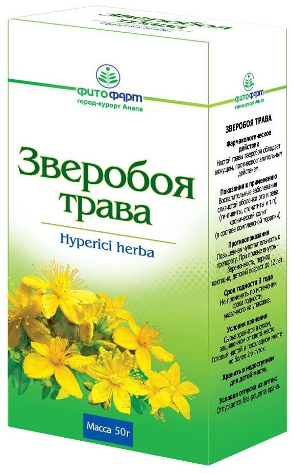 ФИТОФАРМ трава Зверобоя, 50 г