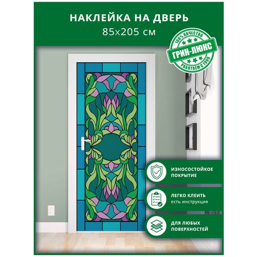Наклейка с защитным покрытием на дверь 