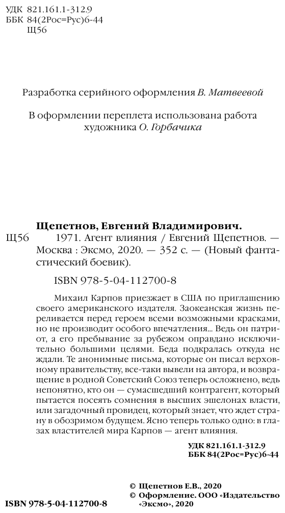 1971. Агент влияния (Евгений Щепетнов) - фото №5