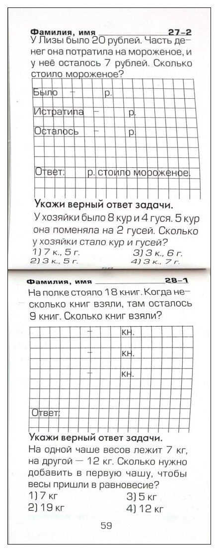 Математика. Сборник самостоятельных работ "Реши задачу!" 1-2 классы - фото №2