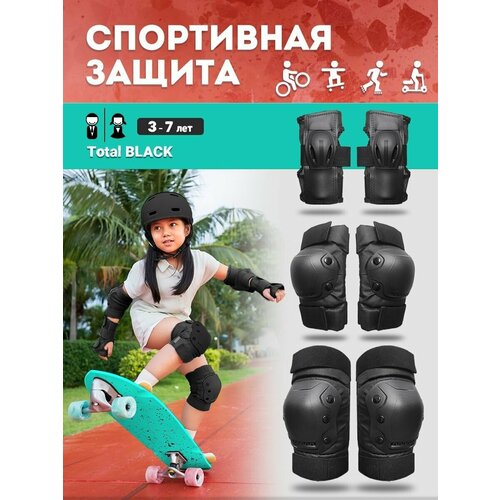 фото Защита для скейтборда лонгборда роликов самоката велосипеда s (3-7 лет) jinn