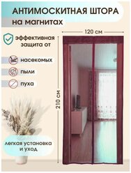 Дверная москитная (антимоскитная) сетка на магнитах, 120х210 см., бордовый