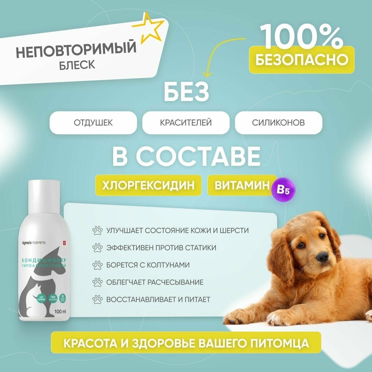 Кондиционер от аллергии и зуда для собак и кошек ANTIBACTERIAL, 100 мл косметика для животных - фотография № 3