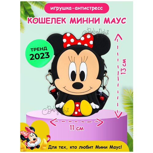 Кошелек BABYLIGHT, мультиколор детский стеганый рюкзак disney микки дональд дак с принтом маленькая школьная сумка для девочек кошелек для монет