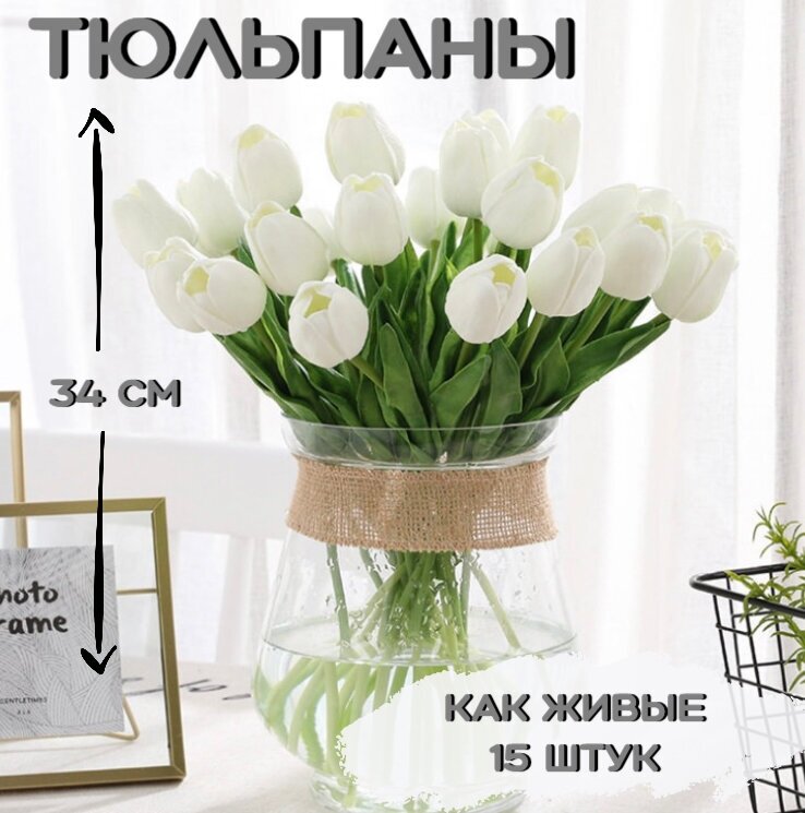 Искусственные тюльпаны 15 шт цветы поминальные
